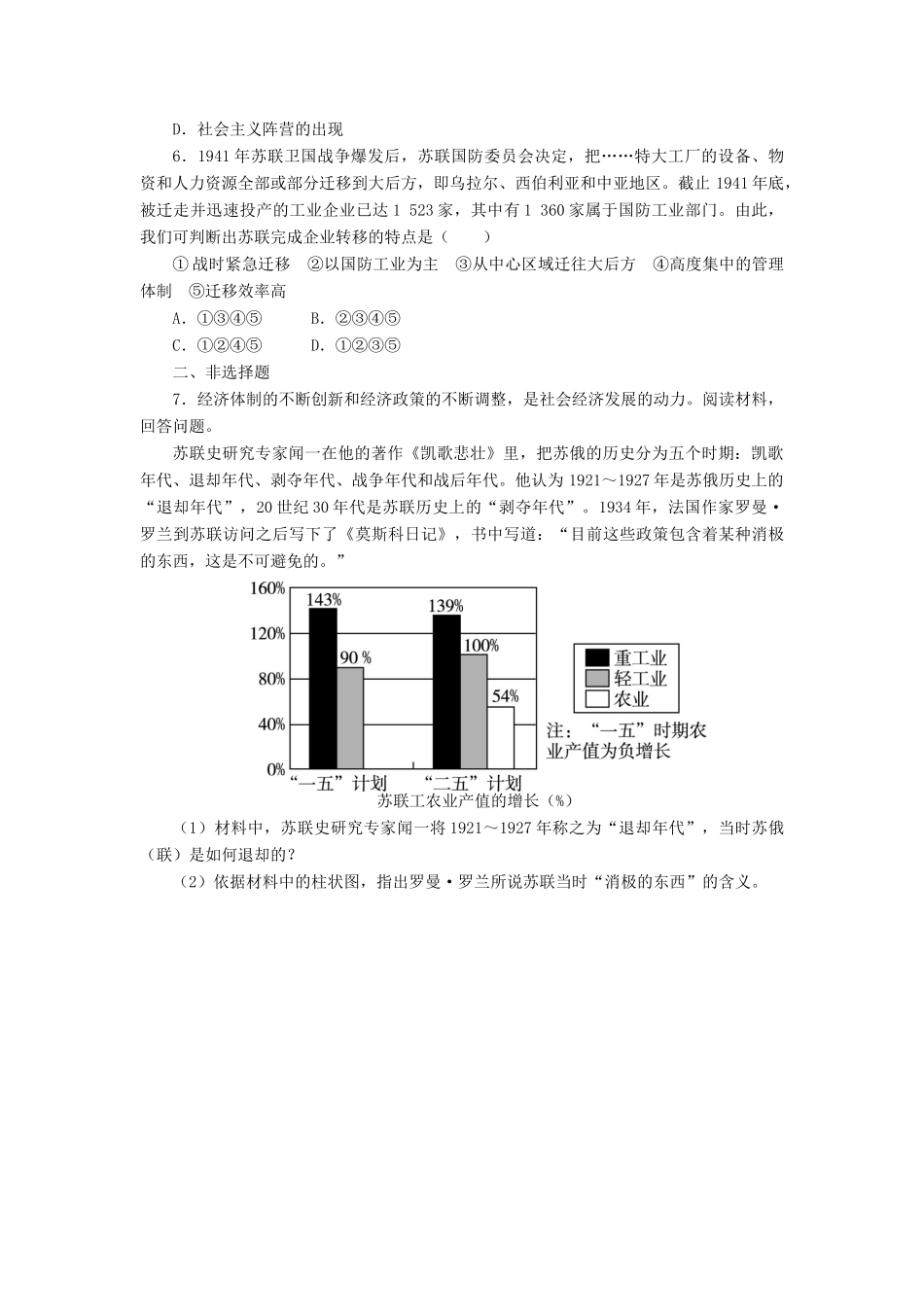 高中历史 专题七 苏联社会主义建设的经验与教训 2 斯大林模式的社会主义建设道课后训练 人民版必修2-人民版高一必修2历史试题_第2页
