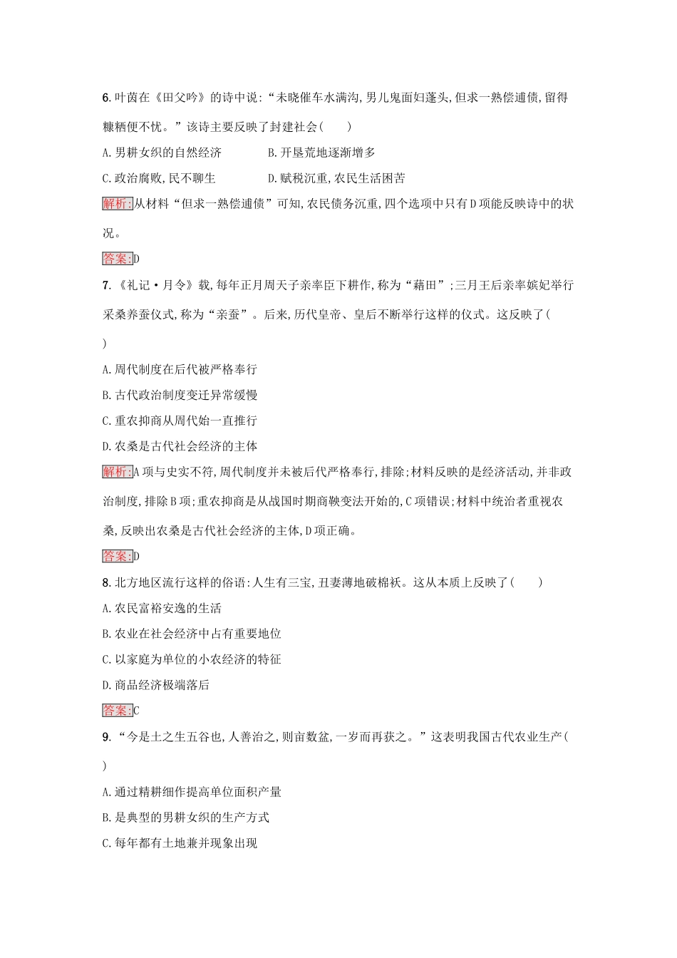 高中历史 专题一 古代中国经济的基本结构与特点 1.1 古代中国的农业经济练习 人民版必修2-人民版高一必修2历史试题_第3页