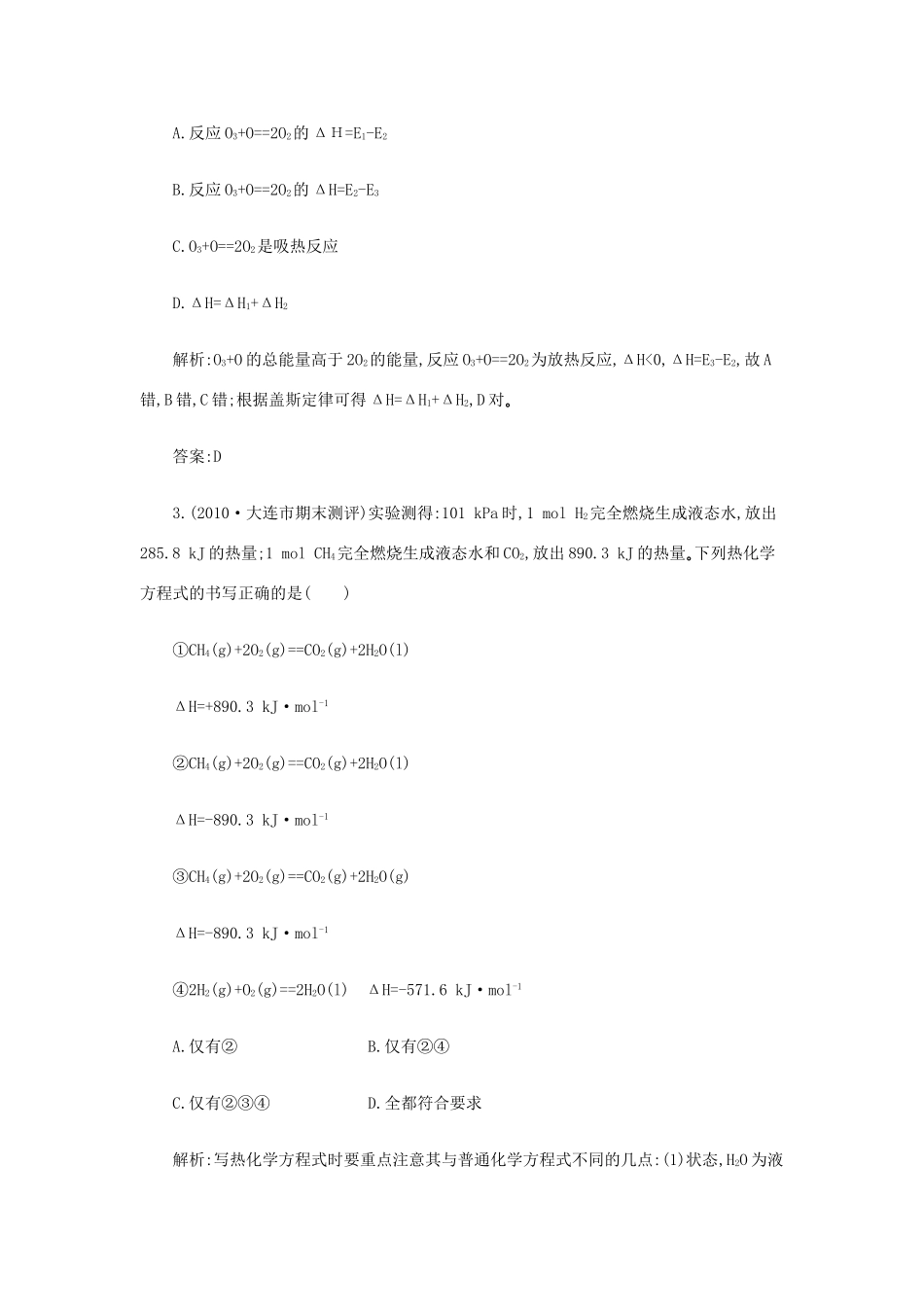 高一化学 专题6《化学反应与能量变化》综合测试 苏教版_第2页