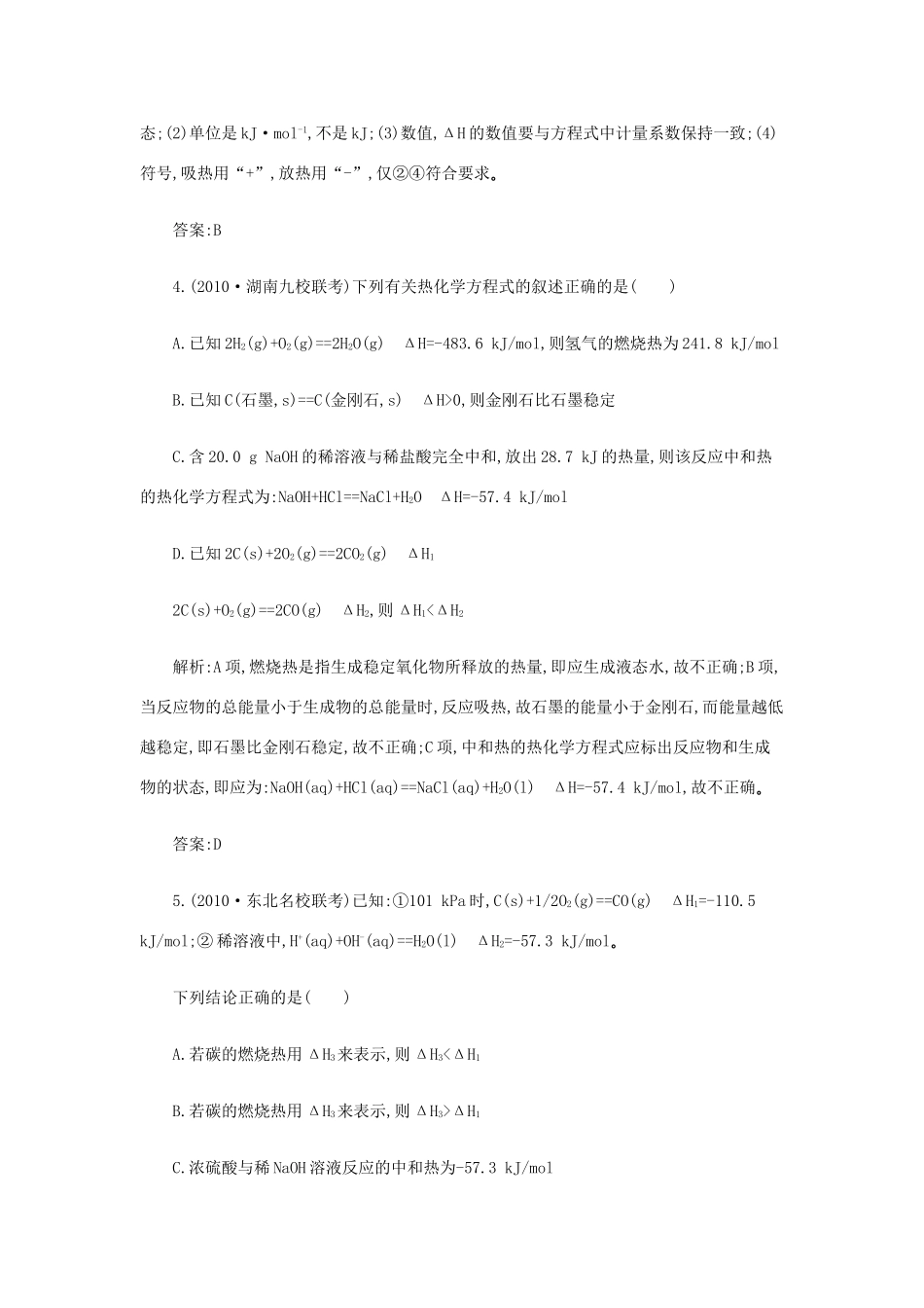 高一化学 专题6《化学反应与能量变化》综合测试 苏教版_第3页