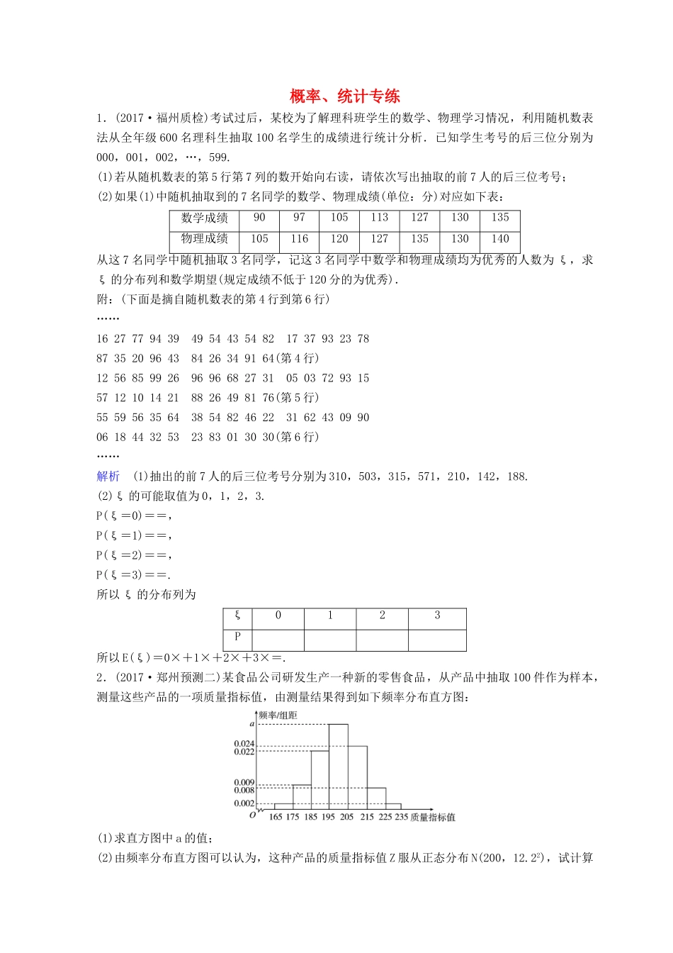 高考数学二轮复习 第三部分 讲重点 解答题专练作业21-22 概率、统计 理-人教版高三全册数学试题_第1页