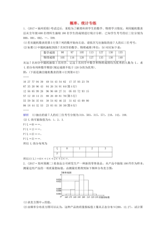 高考数学二轮复习 第三部分 讲重点 解答题专练作业21-22 概率、统计 理-人教版高三全册数学试题