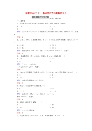高考数学一轮复习 配餐作业30 数系的扩充与复数的引入（含解析）理-人教版高三全册数学试题