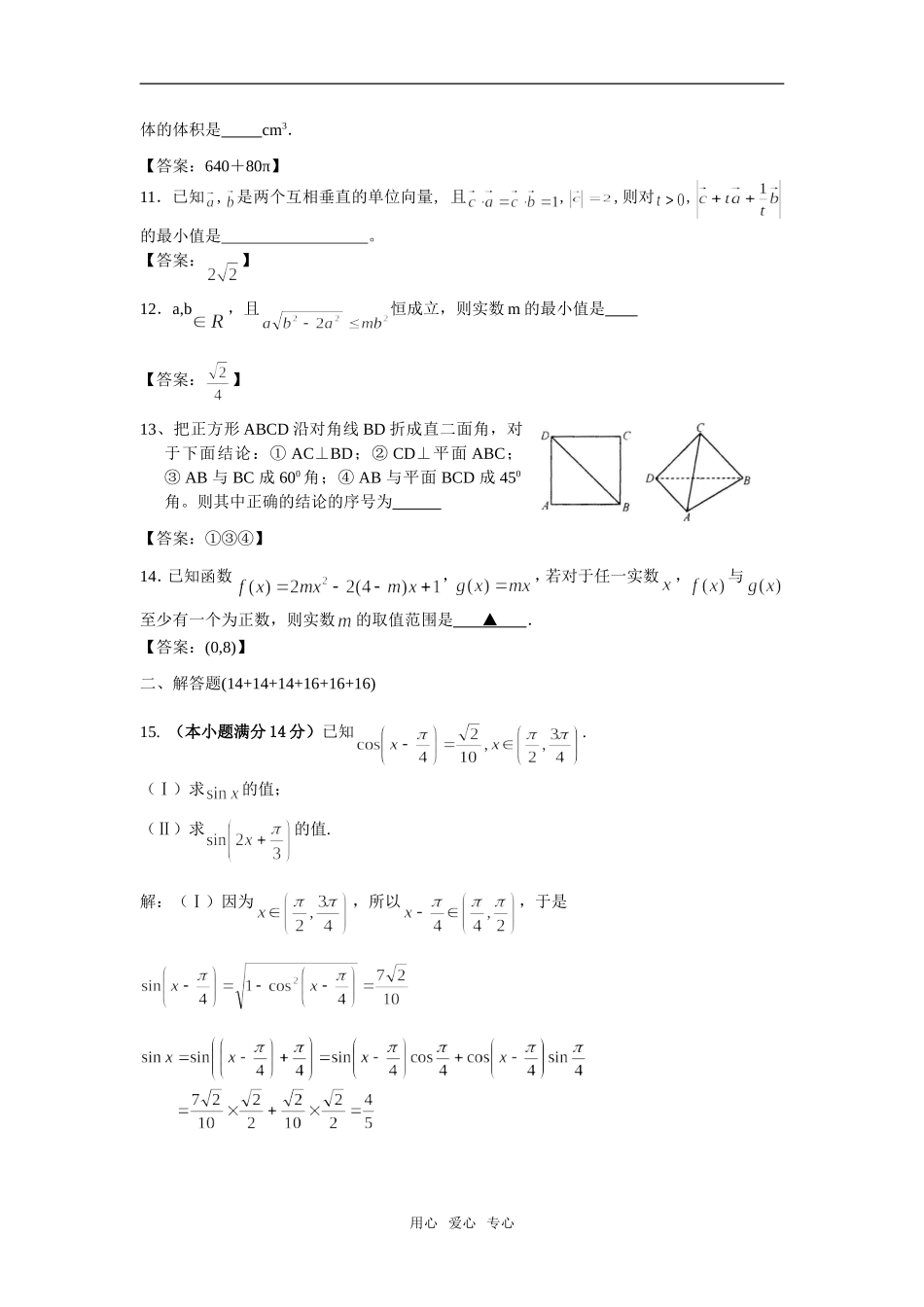 江苏省泰州市六校高三数学期中联考试卷(含答案)  苏教版_第2页