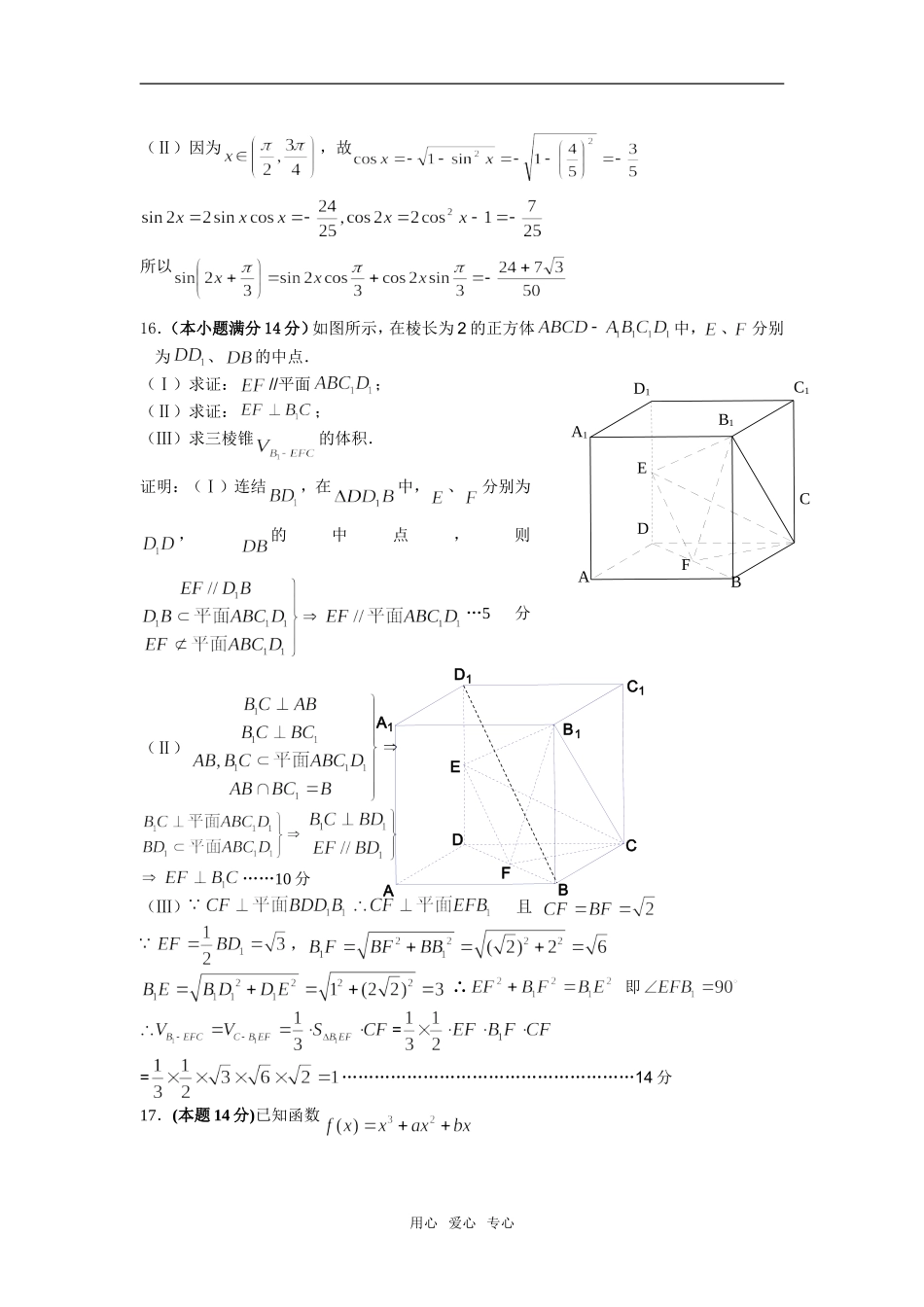 江苏省泰州市六校高三数学期中联考试卷(含答案)  苏教版_第3页