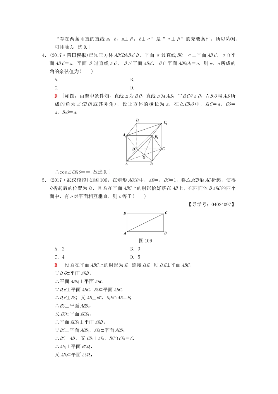 高考数学二轮复习 第1部分 重点强化专题 限时集训10 空间中的平行与垂直关系 文-人教版高三全册数学试题_第2页