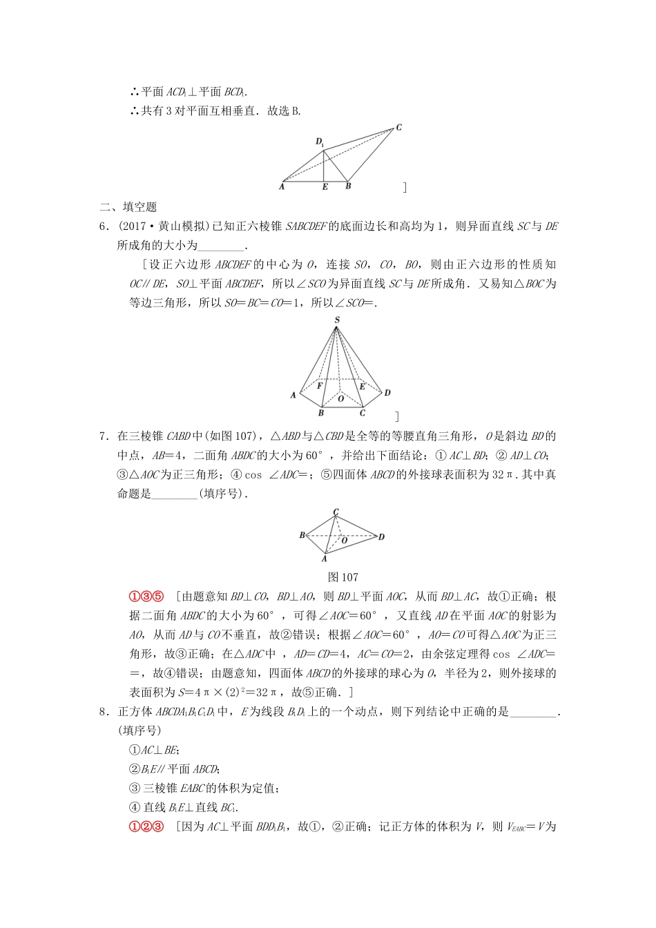高考数学二轮复习 第1部分 重点强化专题 限时集训10 空间中的平行与垂直关系 文-人教版高三全册数学试题_第3页