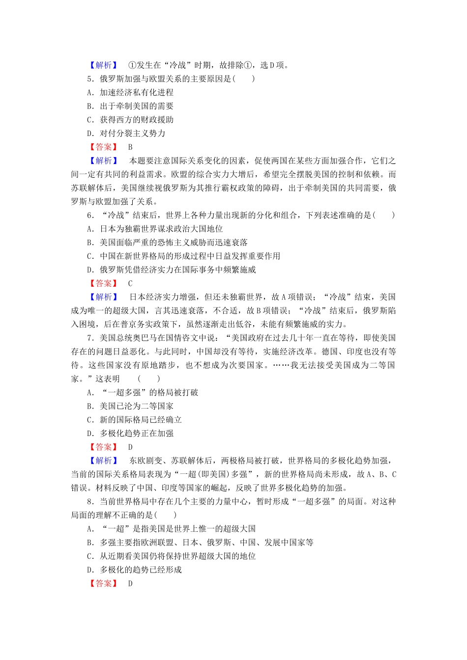 高中历史 专题9 第3课 多极化趋势的加强同步练习 人民版必修1-人民版高一必修1历史试题_第2页