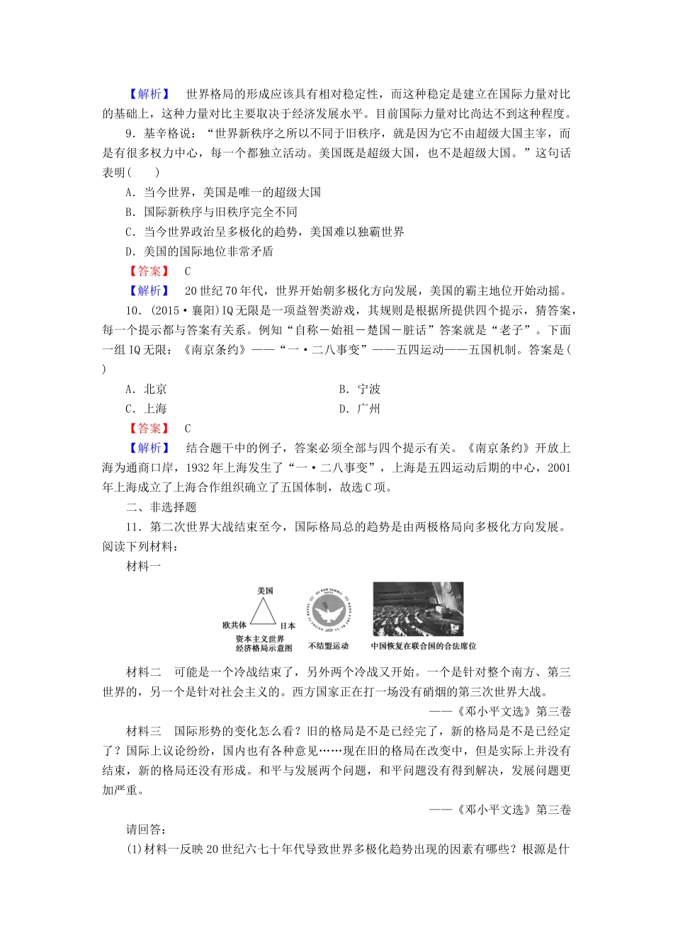 高中历史 专题9 第3课 多极化趋势的加强同步练习 人民版必修1-人民版高一必修1历史试题_第3页