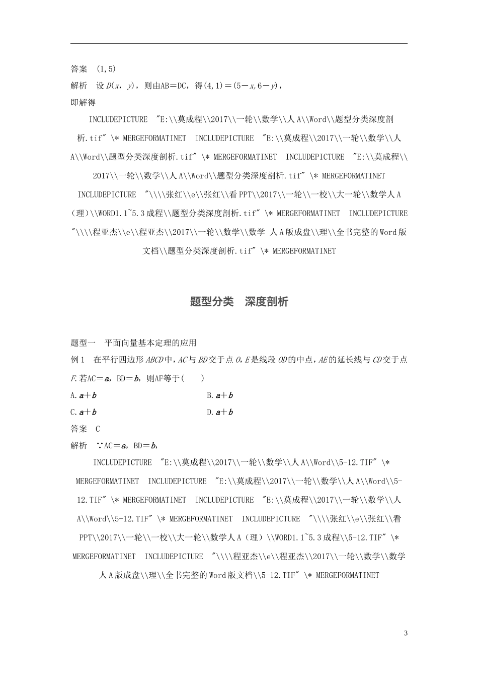 高考数学一轮复习 第五章 平面向量 5.2 平面向量基本定理及坐标表示 理-人教版高三全册数学试题_第3页