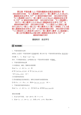 高考数学一轮复习 第五章 平面向量 5.2 平面向量基本定理及坐标表示 理-人教版高三全册数学试题