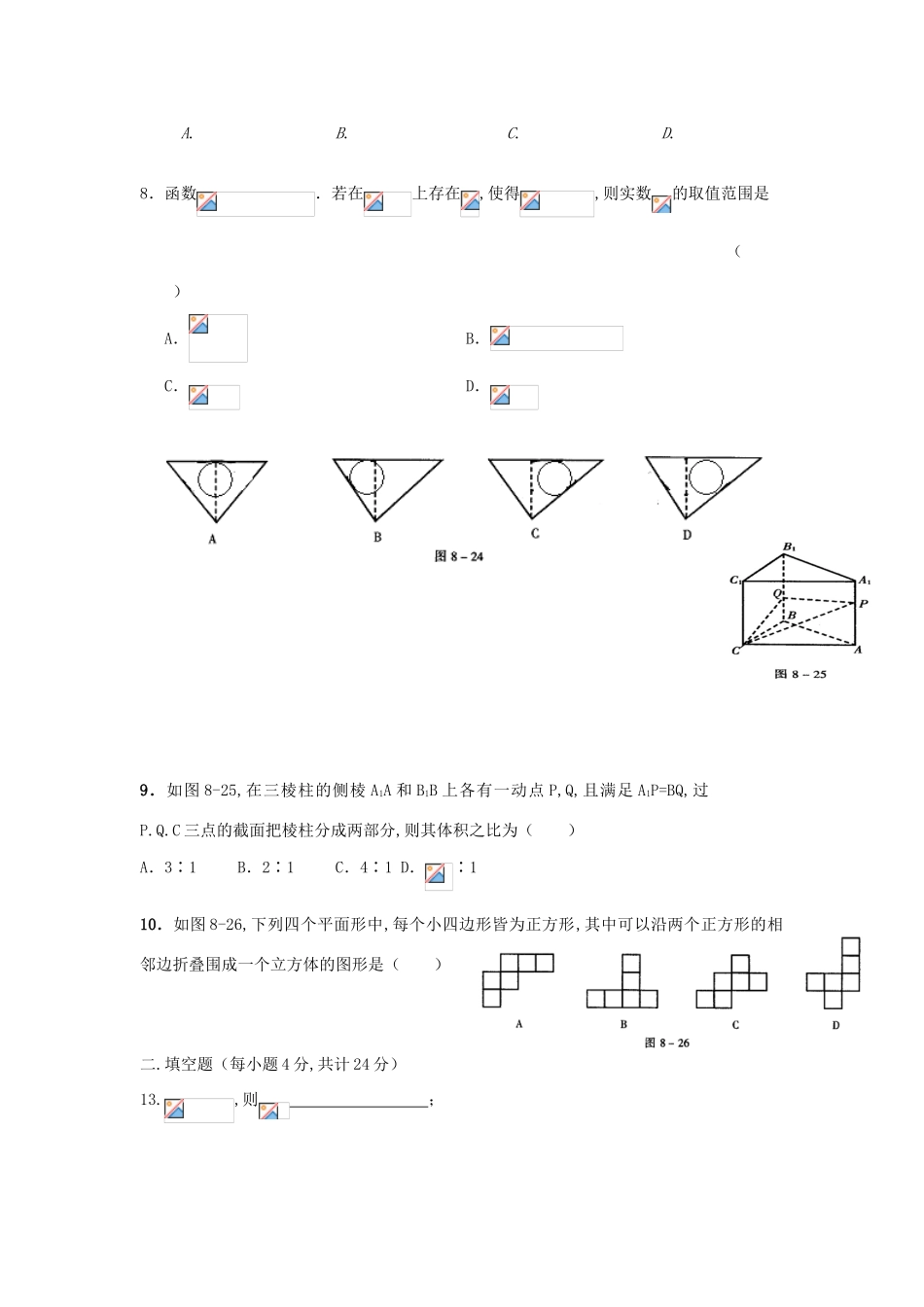 山东省淄博六中11-12学年高一数学寒假作业（6）_第2页