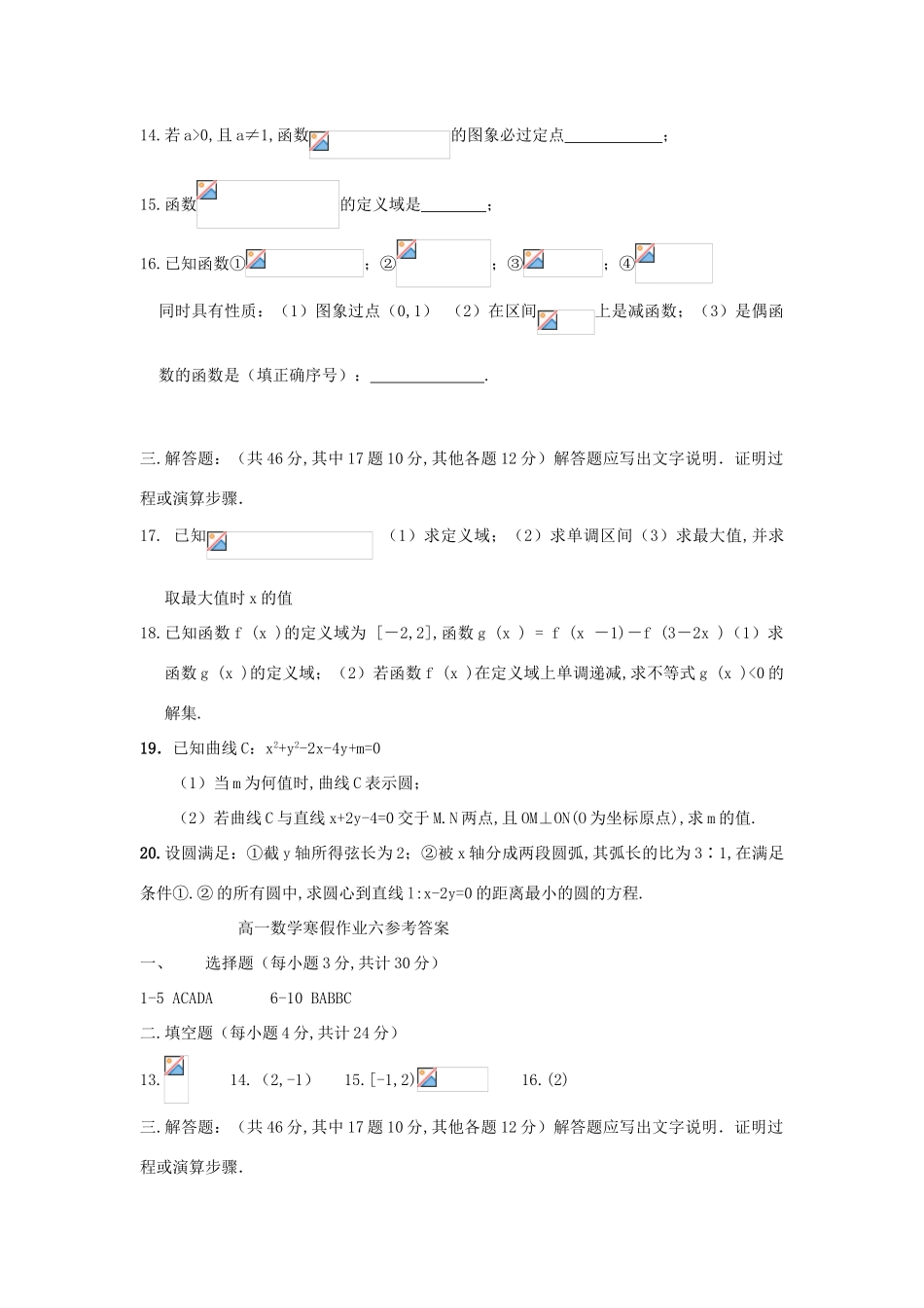 山东省淄博六中11-12学年高一数学寒假作业（6）_第3页