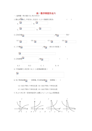 山东省淄博六中11-12学年高一数学寒假作业（6）