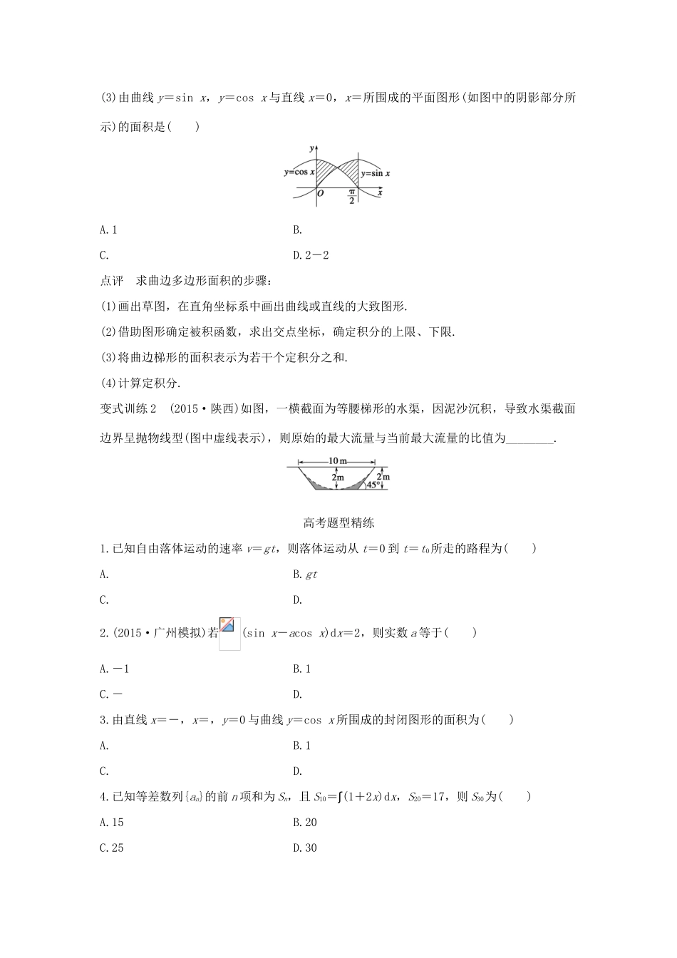 （全国通用）高考数学 考前三个月复习冲刺 专题3 第16练 定积分问题 理-人教版高三全册数学试题_第2页