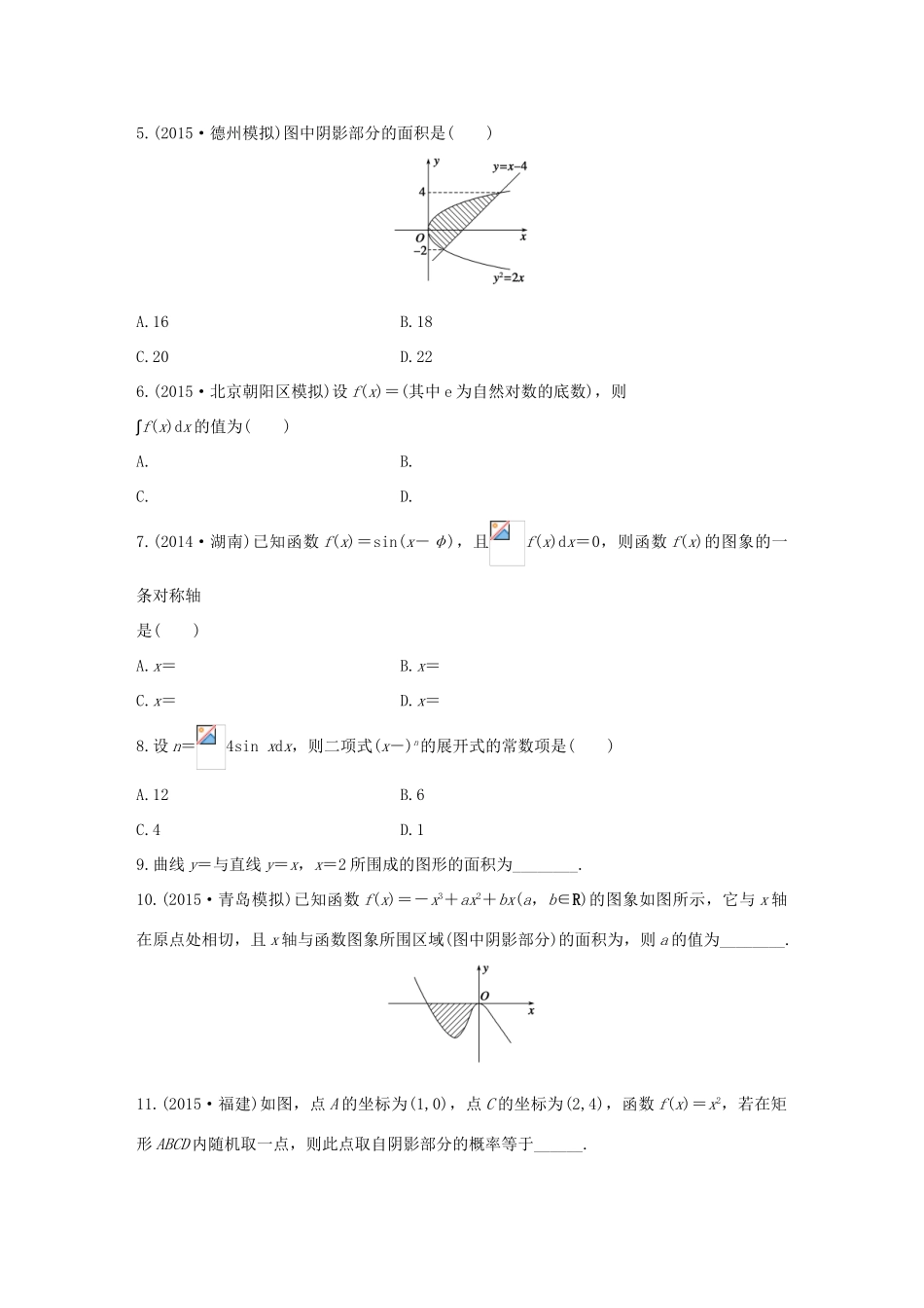 （全国通用）高考数学 考前三个月复习冲刺 专题3 第16练 定积分问题 理-人教版高三全册数学试题_第3页