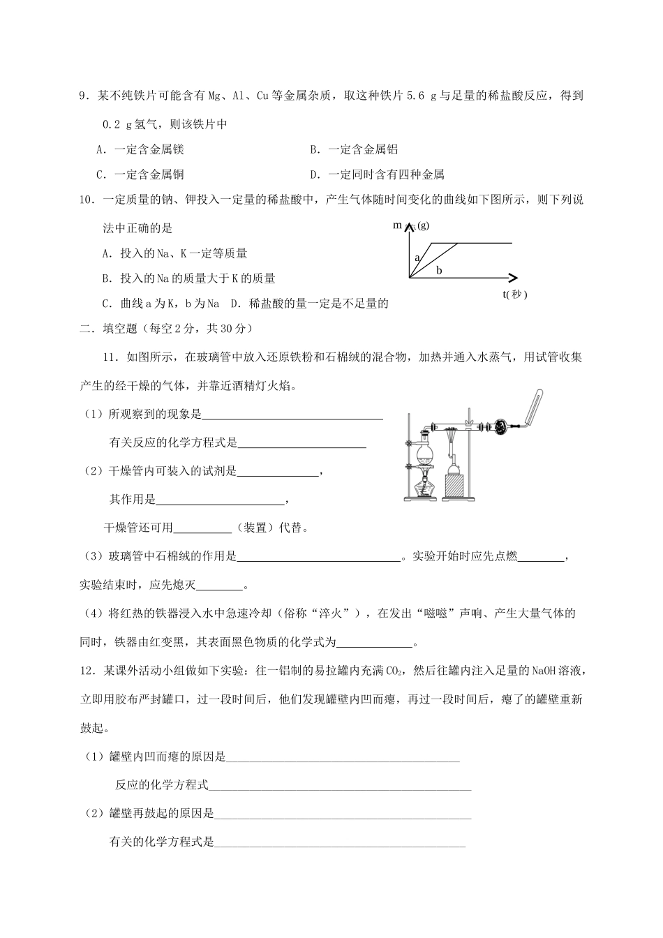 高中化学 第三章 金属及其化合物 3.1 金属的化学性质（第2课时）练习 新人教版必修1-新人教版高一必修1化学试题_第2页