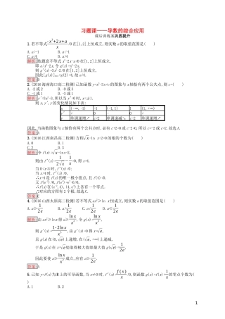 高中数学 第三章 导数及其应用习题课——导数的综合应用课后训练案巩固提升（含解析）新人教A版选修1-1-新人教A版高二选修1-1数学试题