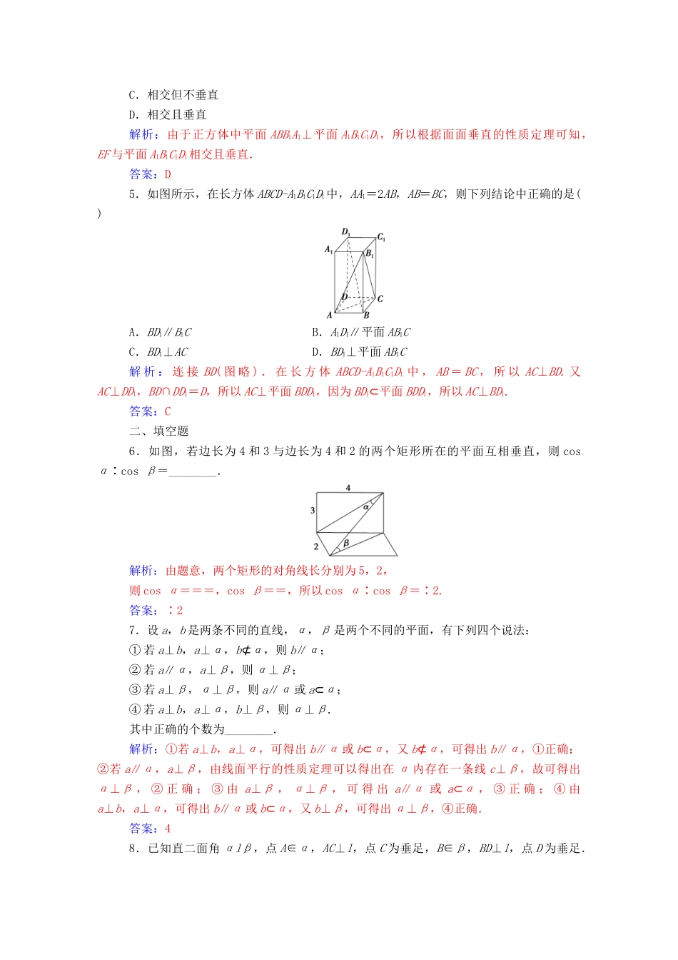 高中数学 第二章 点、直线、平面之间的位置关系 2.3.3 直线与平面垂直的性质练习（含解析）新人教A版必修2-新人教A版高一必修2数学试题_第2页