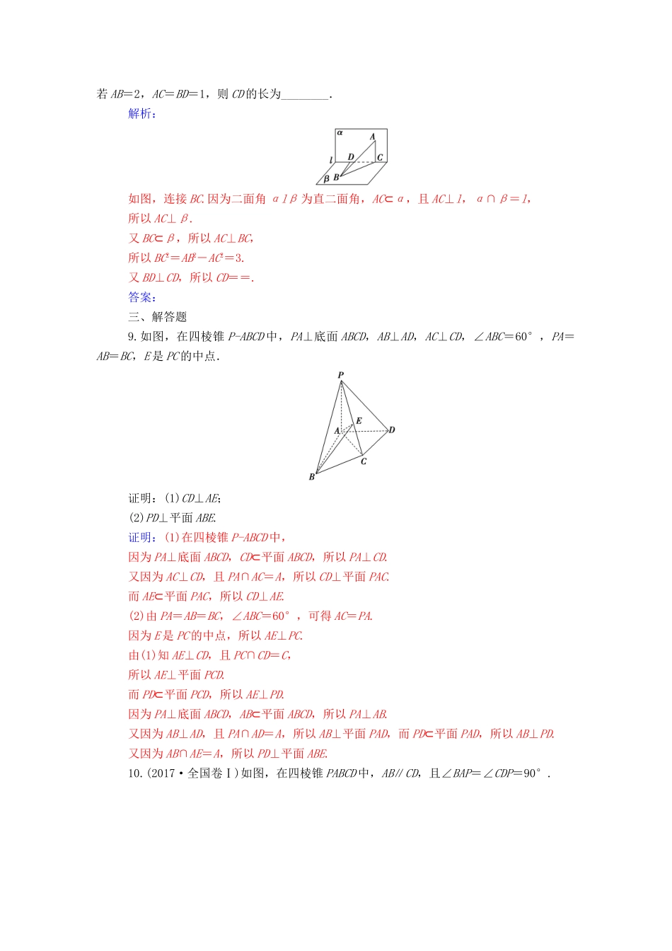 高中数学 第二章 点、直线、平面之间的位置关系 2.3.3 直线与平面垂直的性质练习（含解析）新人教A版必修2-新人教A版高一必修2数学试题_第3页