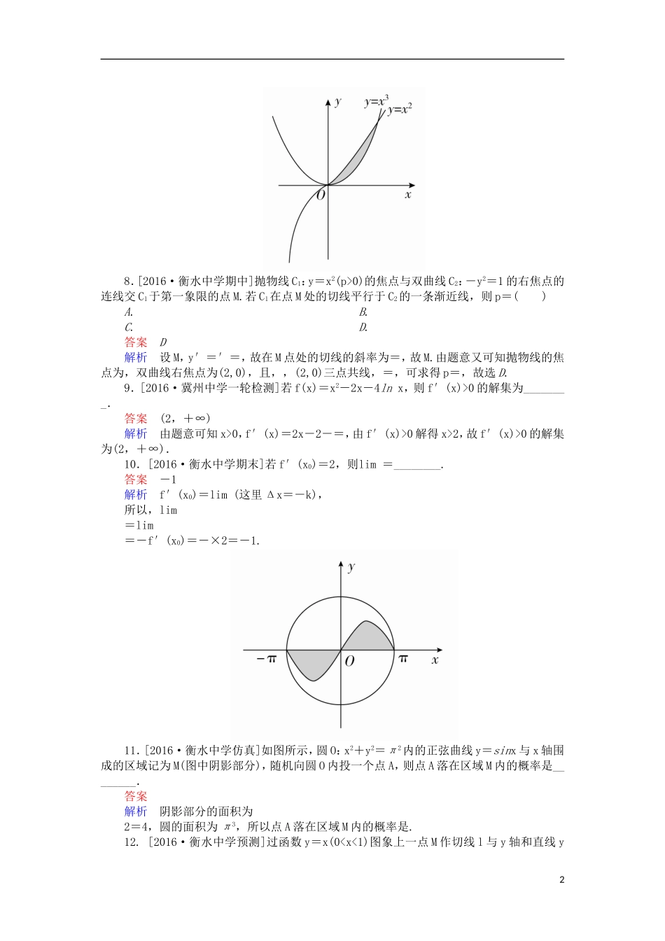 高考数学一轮复习 第三章 导数及其应用 3.1 导数与积分课时练 理-人教版高三全册数学试题_第2页