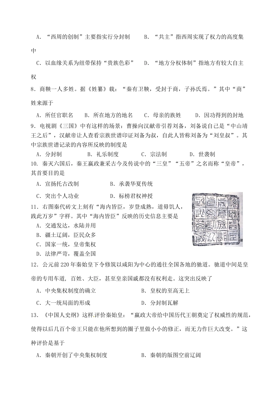 高一历史上学期第一次阶段测试试题-人教版高一全册历史试题_第2页