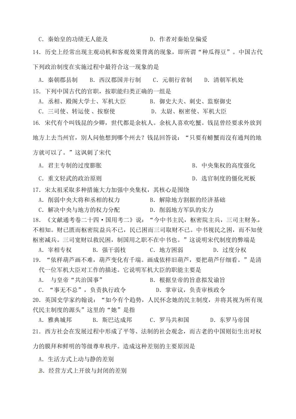 高一历史上学期第一次阶段测试试题-人教版高一全册历史试题_第3页