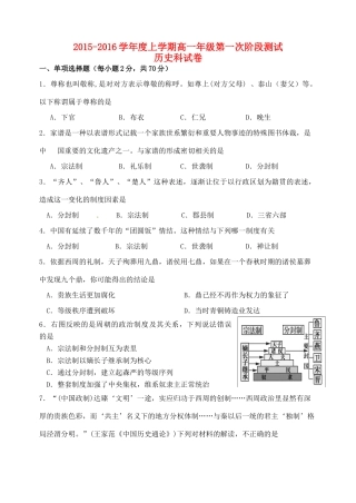 高一历史上学期第一次阶段测试试题-人教版高一全册历史试题