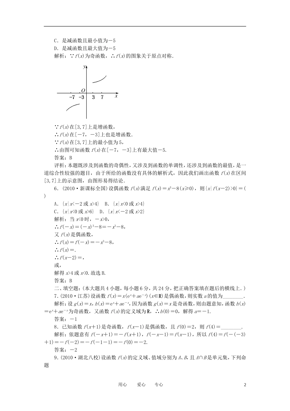 高考数学一轮复习 第七讲 函数的奇偶性与周期性_第2页