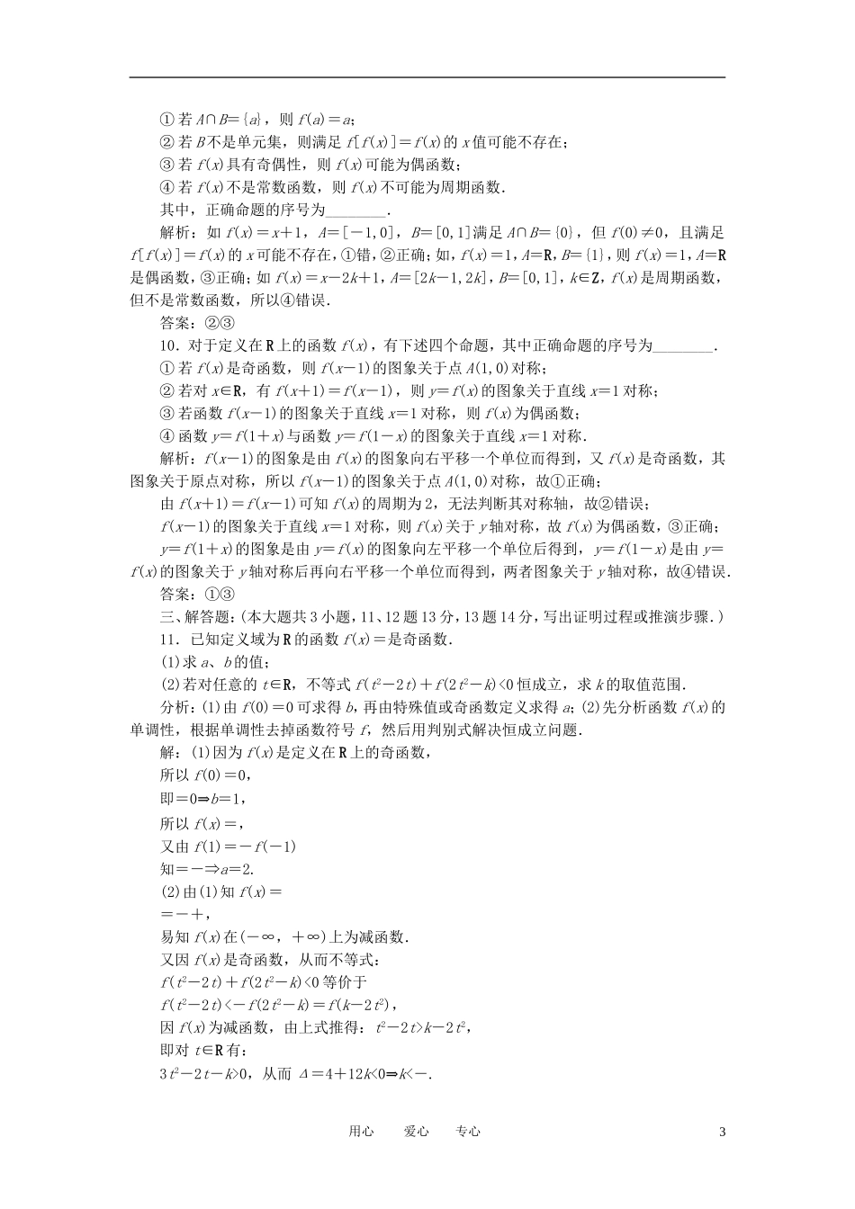 高考数学一轮复习 第七讲 函数的奇偶性与周期性_第3页