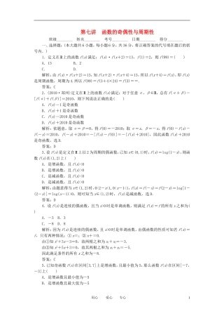 高考数学一轮复习 第七讲 函数的奇偶性与周期性