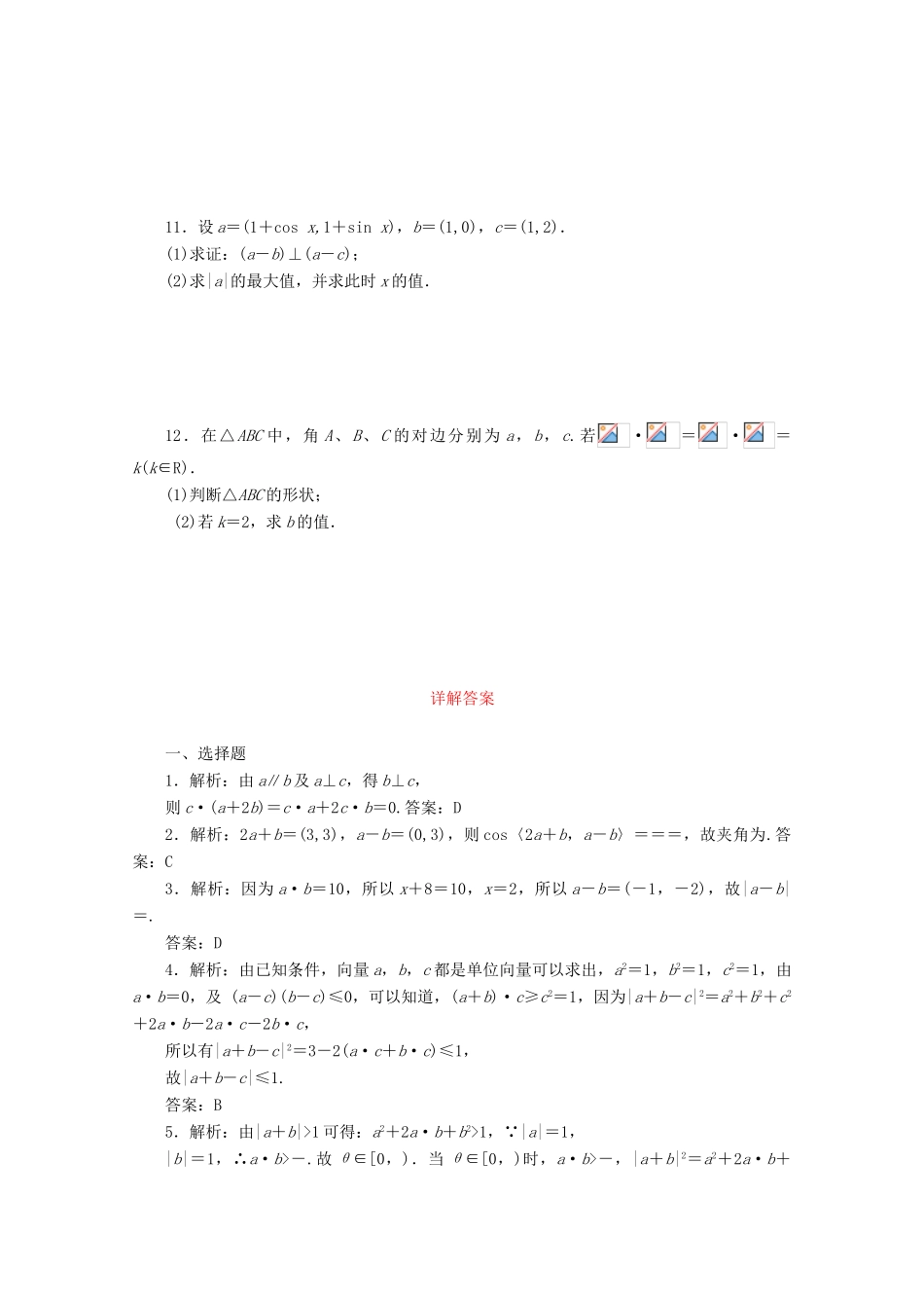 高考数学考点分类自测 平面向量的数量积及平面向量的应用 理-人教版高三全册数学试题_第2页