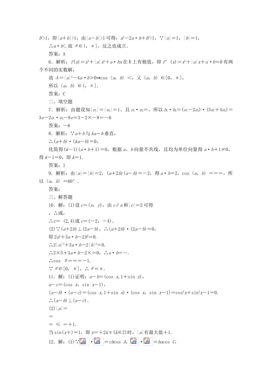 高考数学考点分类自测 平面向量的数量积及平面向量的应用 理-人教版高三全册数学试题_第3页