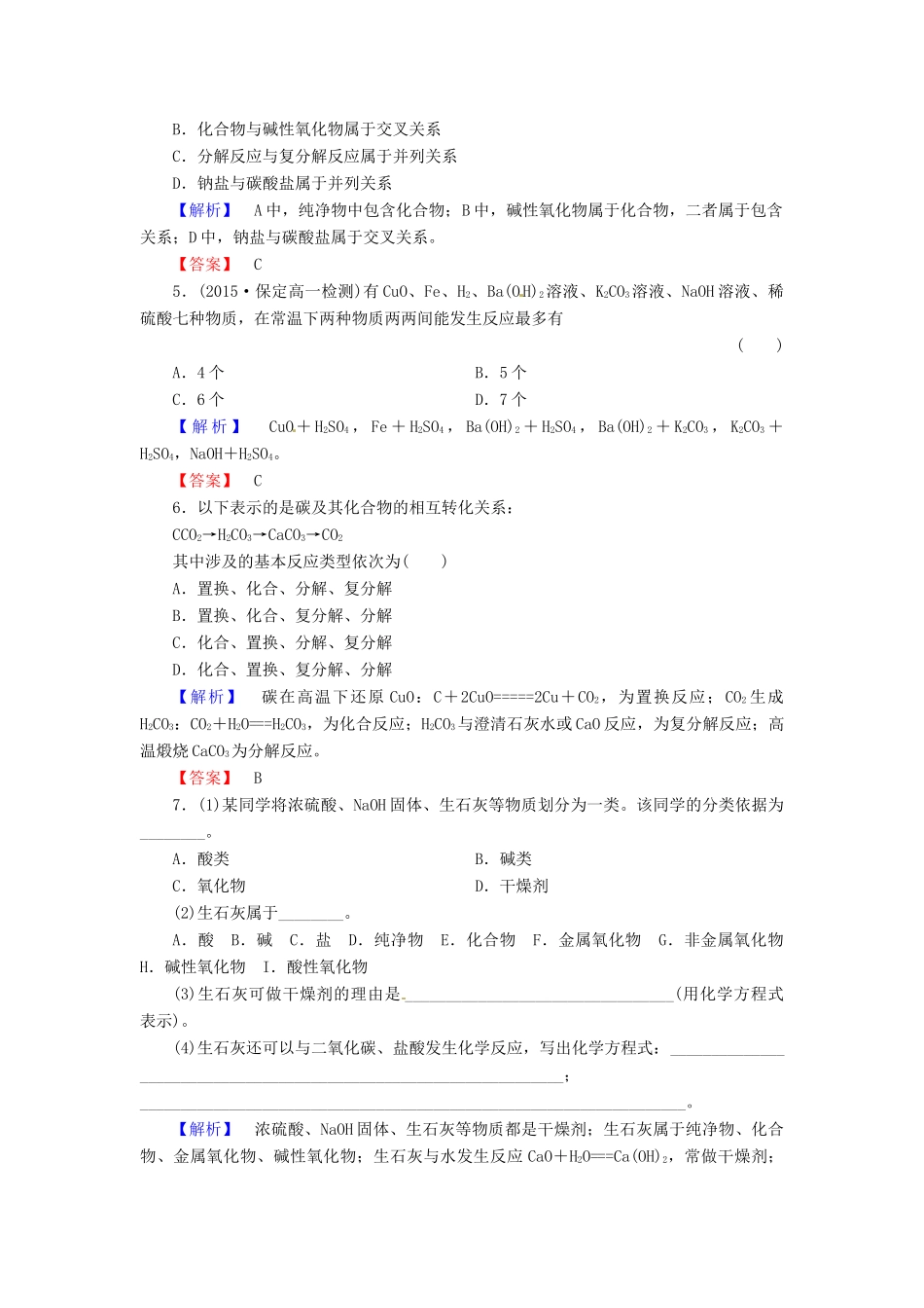 高中化学 第二章 第1节 第1课时 简单分类法及其应用课时作业 新人教版必修1-新人教版高一必修1化学试题_第2页