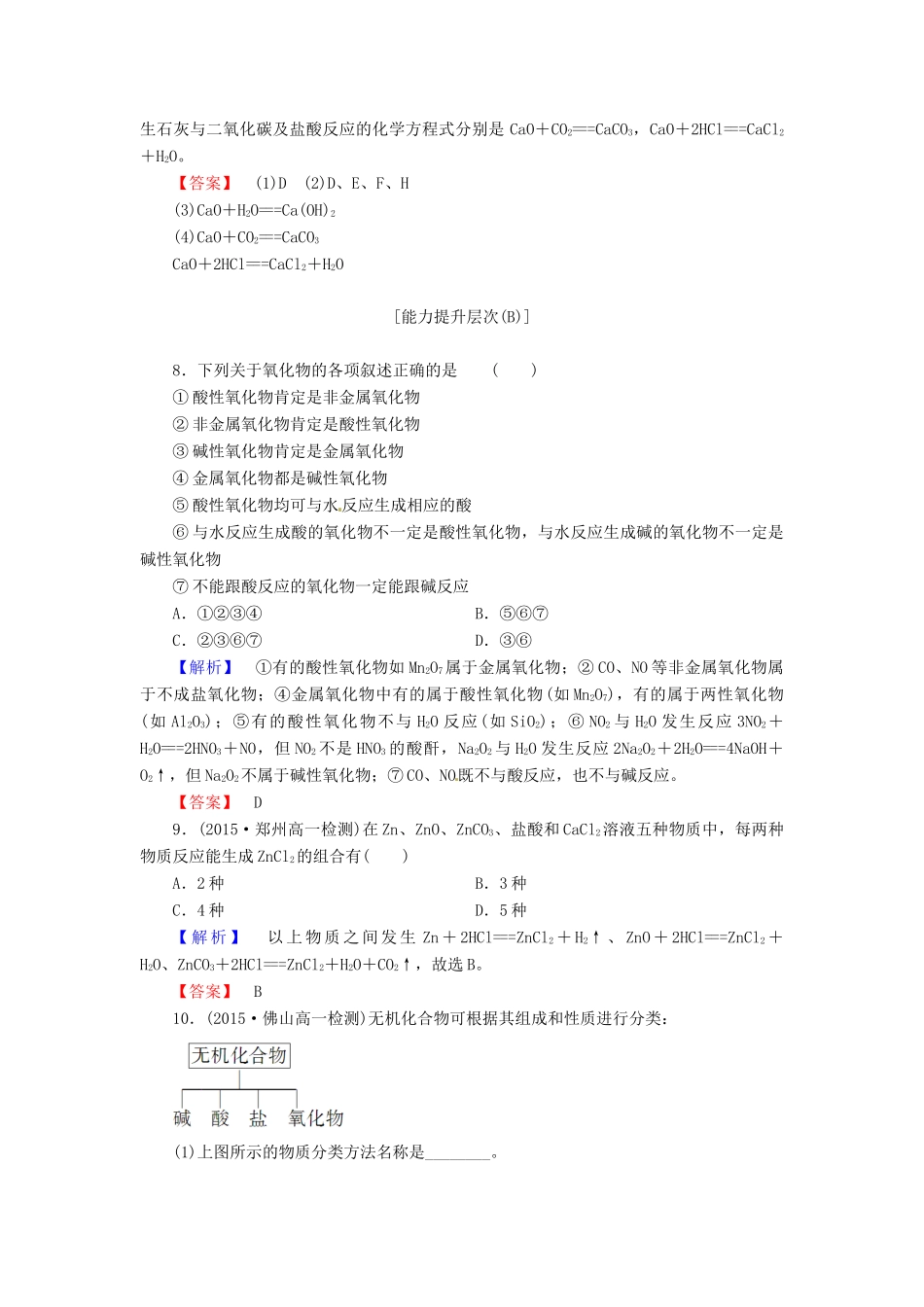 高中化学 第二章 第1节 第1课时 简单分类法及其应用课时作业 新人教版必修1-新人教版高一必修1化学试题_第3页