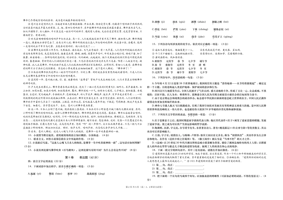 高二1、2班语文期中试卷_第2页