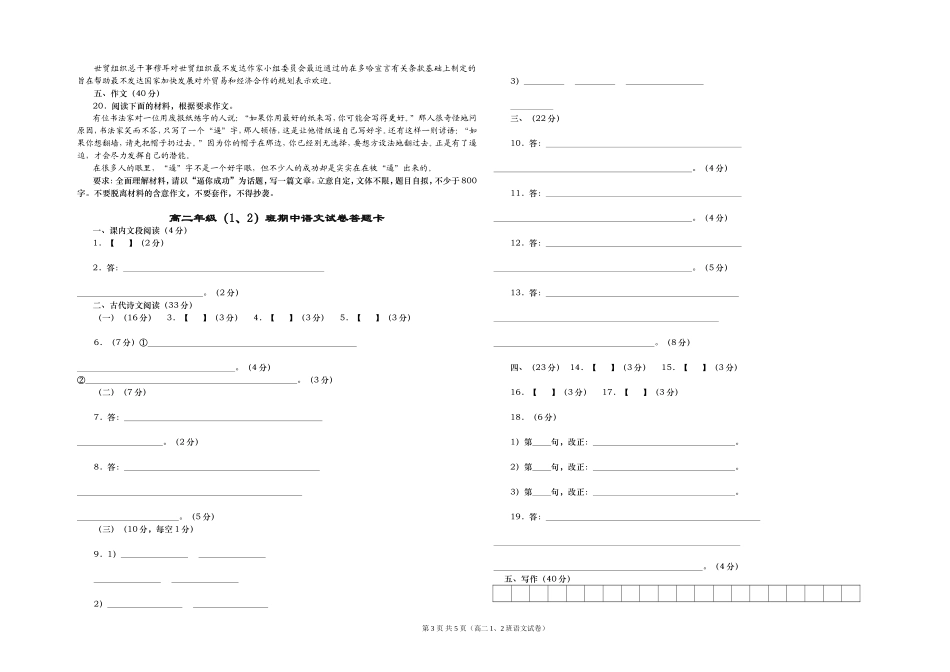 高二1、2班语文期中试卷_第3页