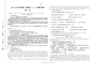 高二1、2班语文期中试卷