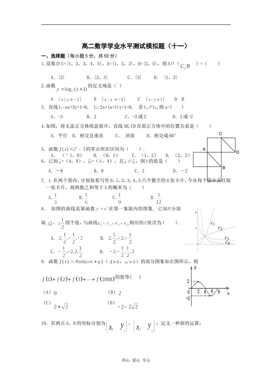 高二数学学业水平测试模拟题11_第1页