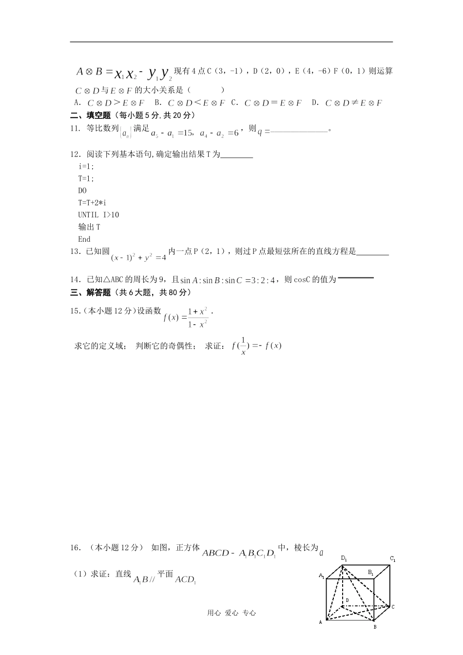 高二数学学业水平测试模拟题11_第2页