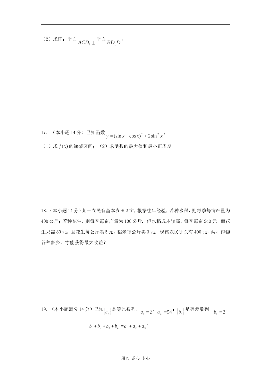 高二数学学业水平测试模拟题11_第3页