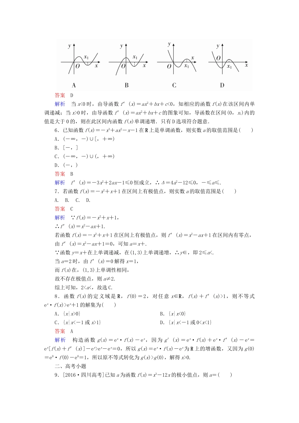 高考数学 考点通关练 第二章 函数、导数及其应用 15 导数的应用(一)试题 文-人教版高三全册数学试题_第3页