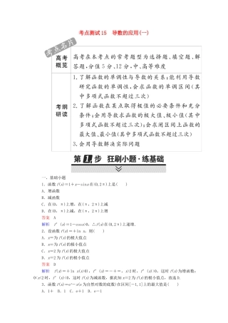 高考数学 考点通关练 第二章 函数、导数及其应用 15 导数的应用(一)试题 文-人教版高三全册数学试题