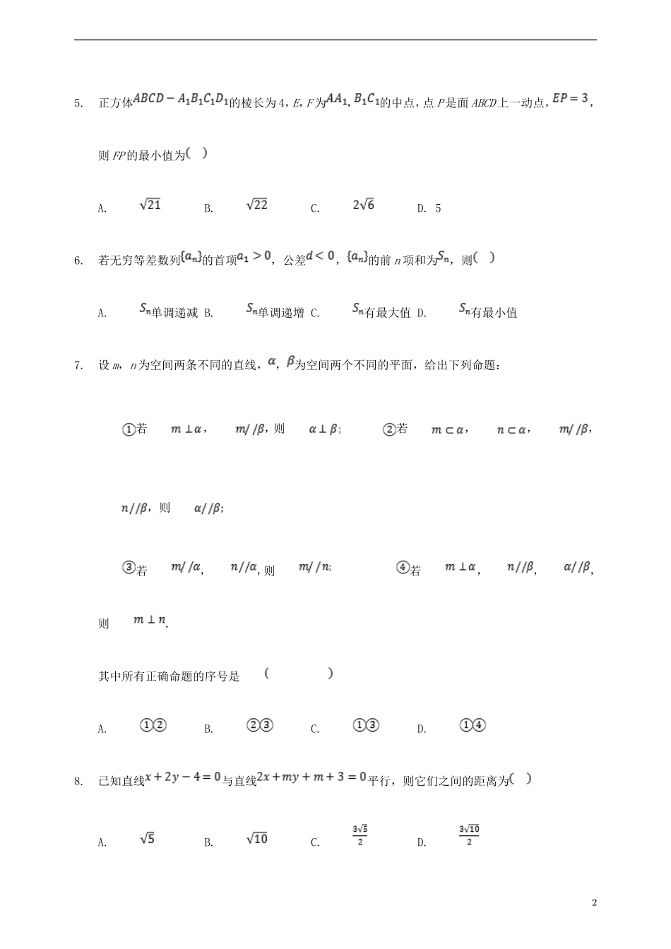 高中联考协作体高二数学上学期期中试题-人教版高二全册数学试题_第2页
