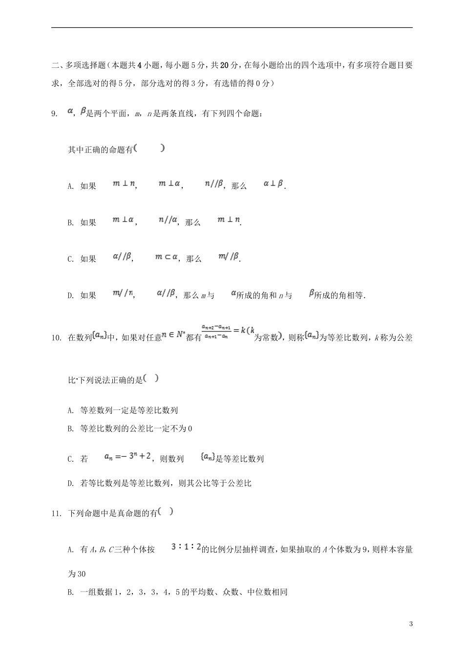 高中联考协作体高二数学上学期期中试题-人教版高二全册数学试题_第3页