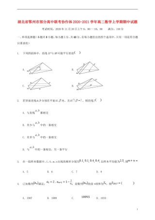 高中联考协作体高二数学上学期期中试题-人教版高二全册数学试题