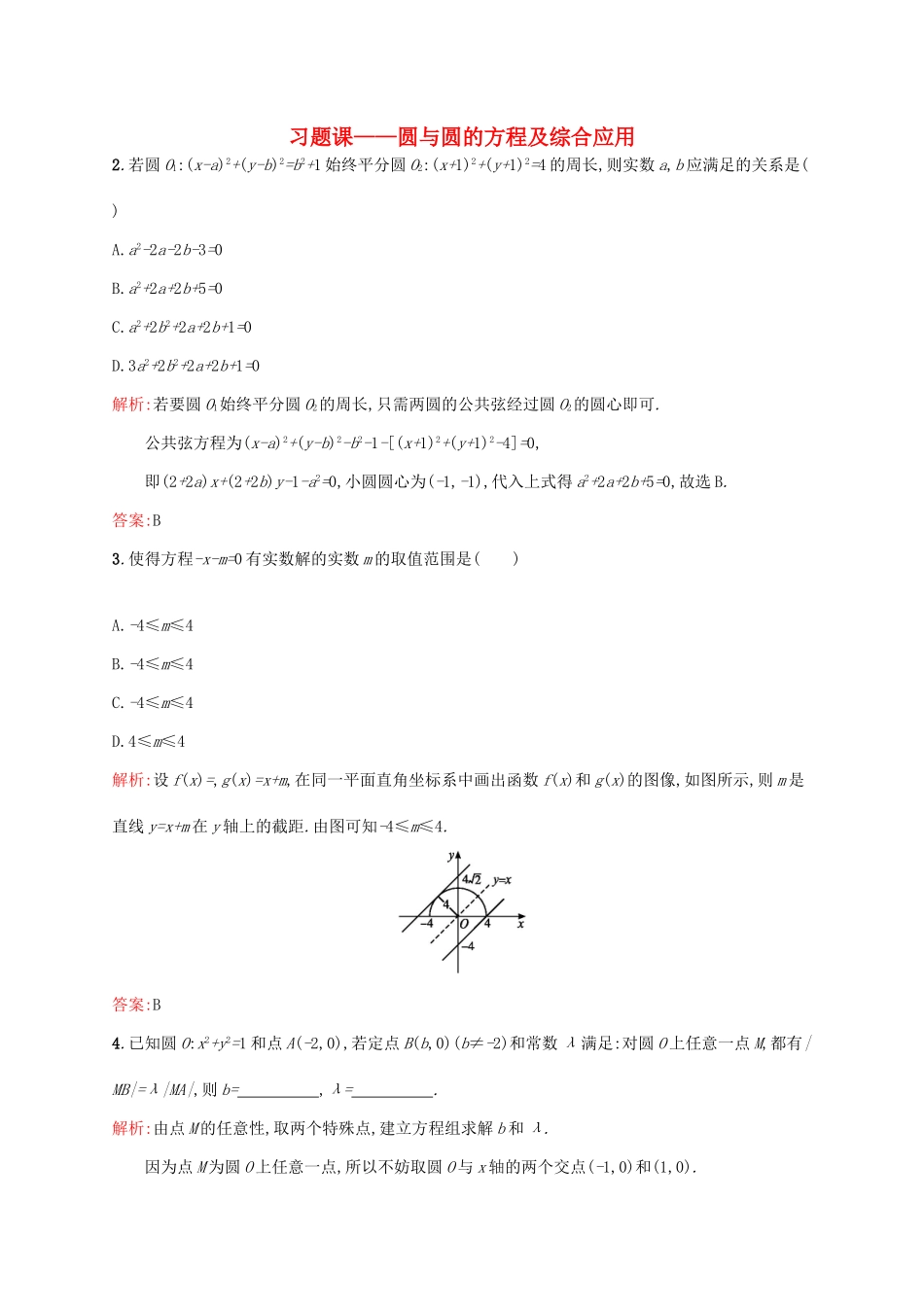 高中数学 第二章 解析几何初步 圆与圆的方程及综合应用练习 北师大版必修2-北师大版高一必修2数学试题_第1页