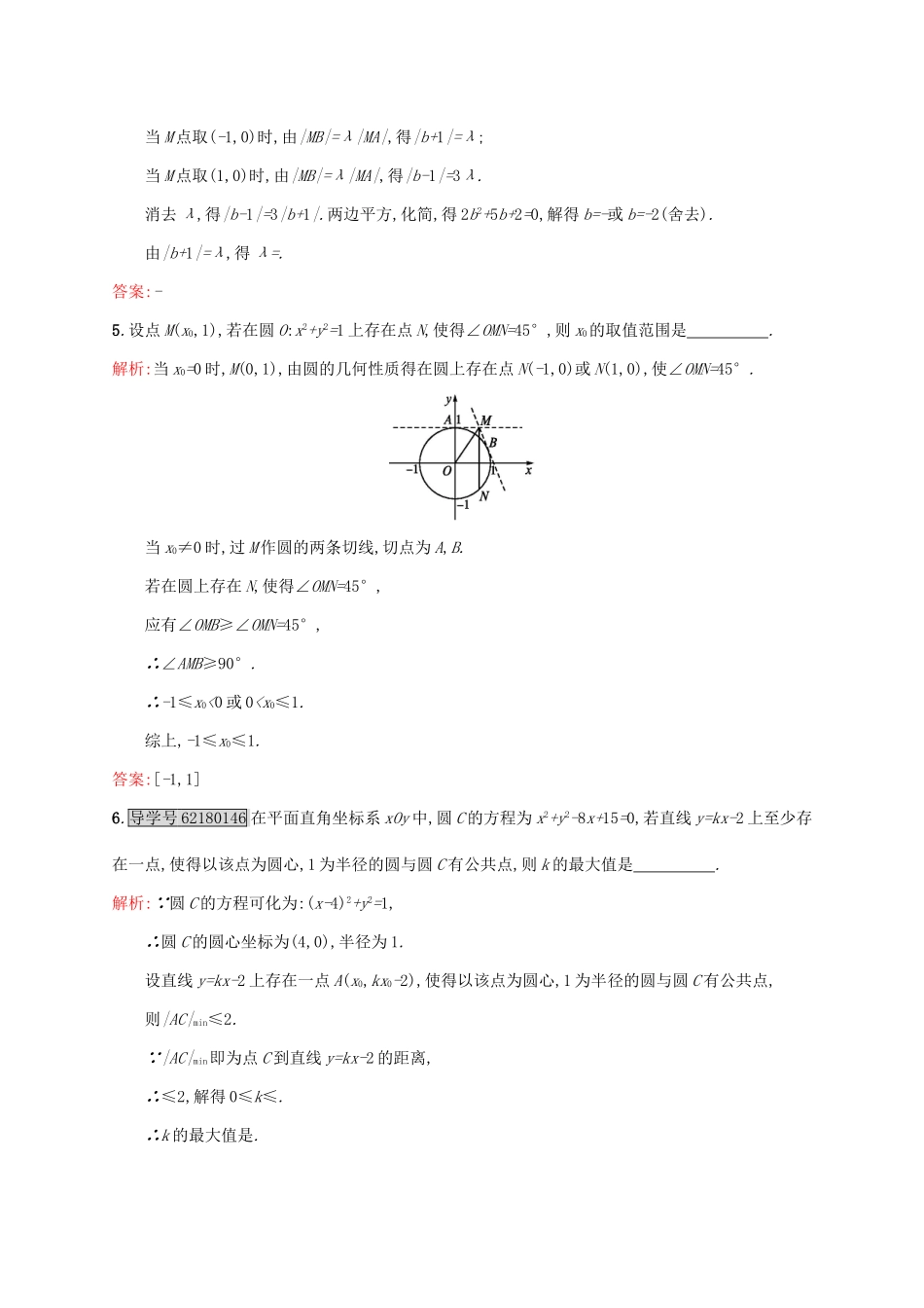 高中数学 第二章 解析几何初步 圆与圆的方程及综合应用练习 北师大版必修2-北师大版高一必修2数学试题_第2页