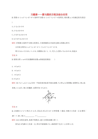高中数学 第二章 解析几何初步 圆与圆的方程及综合应用练习 北师大版必修2-北师大版高一必修2数学试题