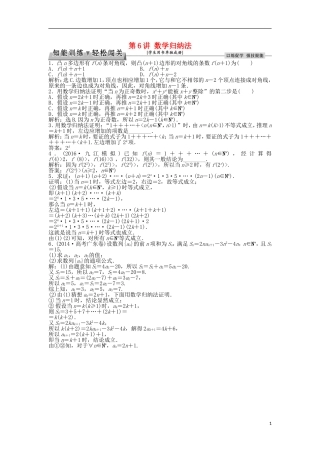 高考数学一轮复习 第6章 不等式、推理与证明 第6讲 数学归纳法知能训练轻松闯关 理 北师大版-北师大版高三全册数学试题